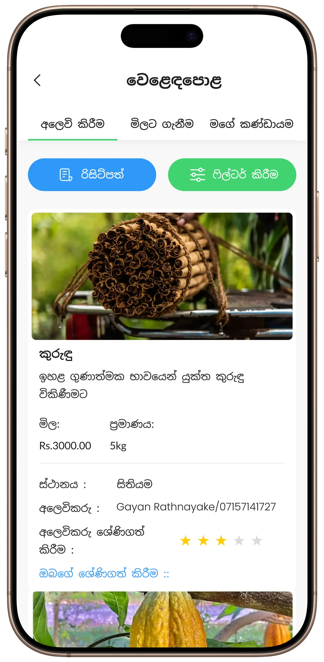 ExpoSpice marketplace showing cinnamon product listing with price and seller details
