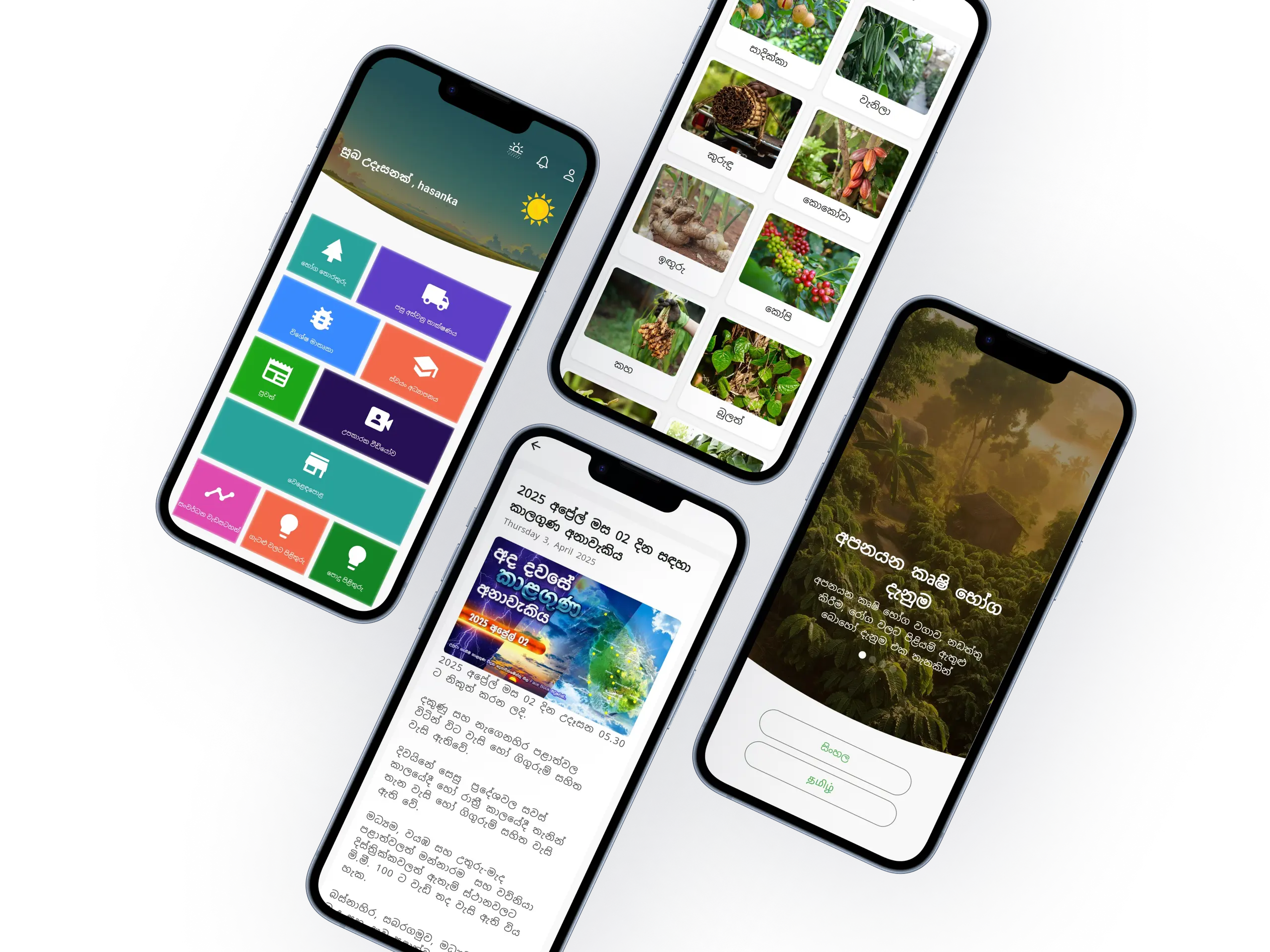 ExpoSpice mobile app screens showing various features including crop information, marketplace, and learning modules